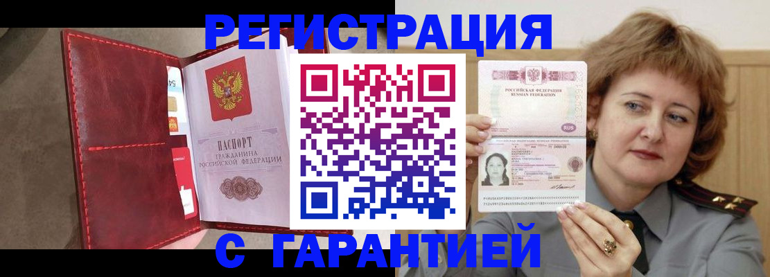 временная регистрация в Дятьково